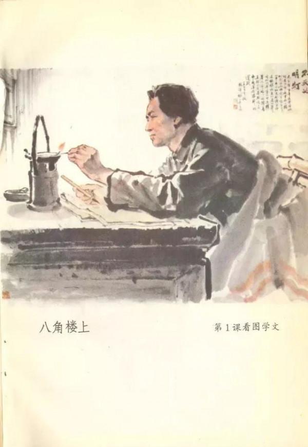 七八十年代小學語文第五冊的內容