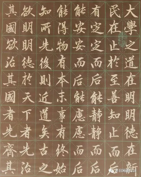 「小園主人《大學》節錄」小園筆記（46）