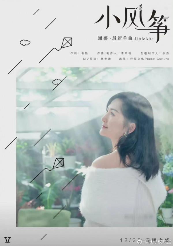 謝娜新歌小風箏預告，製作人是張傑