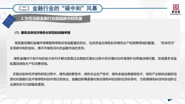 科技賦能零售金融碳中和發展報告（2022）