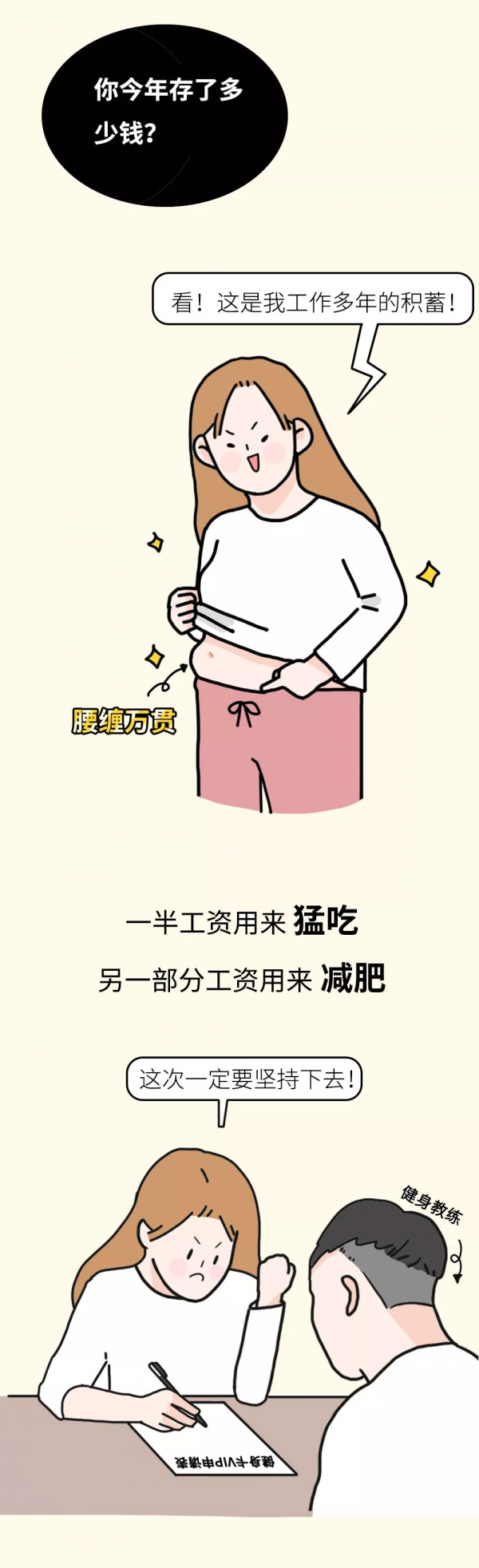 漫畫《年底了，你今年存了多少錢？》