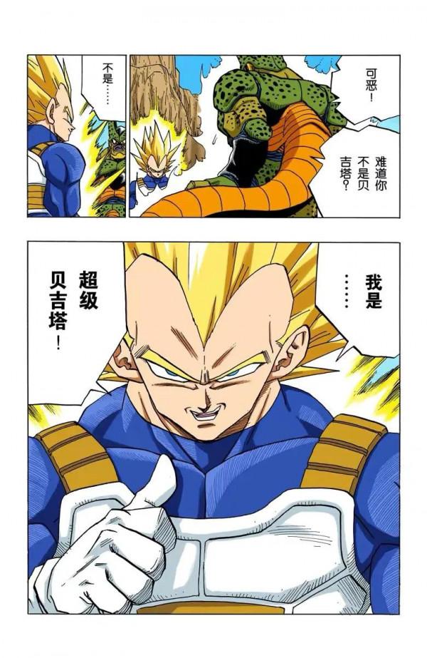 七龍珠（全綵漫畫）第73集&mdash;&mdash;貝吉塔高光時刻，暴揍沙魯第二階
