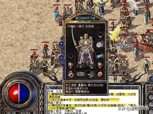 熱血傳奇：盤點79區的極品裝備，攻41的霸者獨一無二