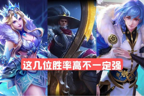 勝率高的英雄就強？這幾個不要碰，操作難度很大，楊玉環是代表