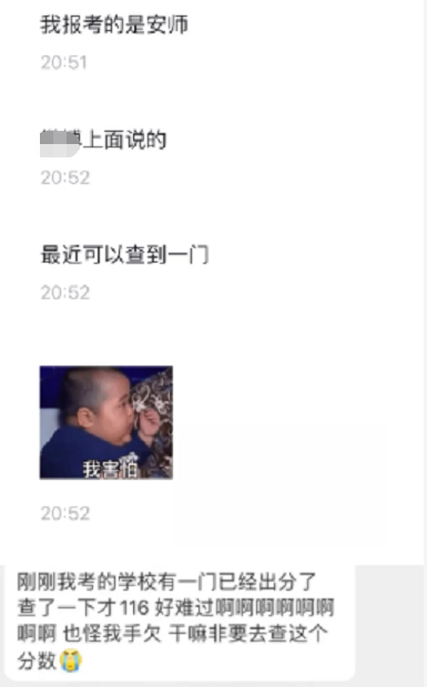 考研查分時間未到，卻有考生提前查到自己成績，三種渠道很重要