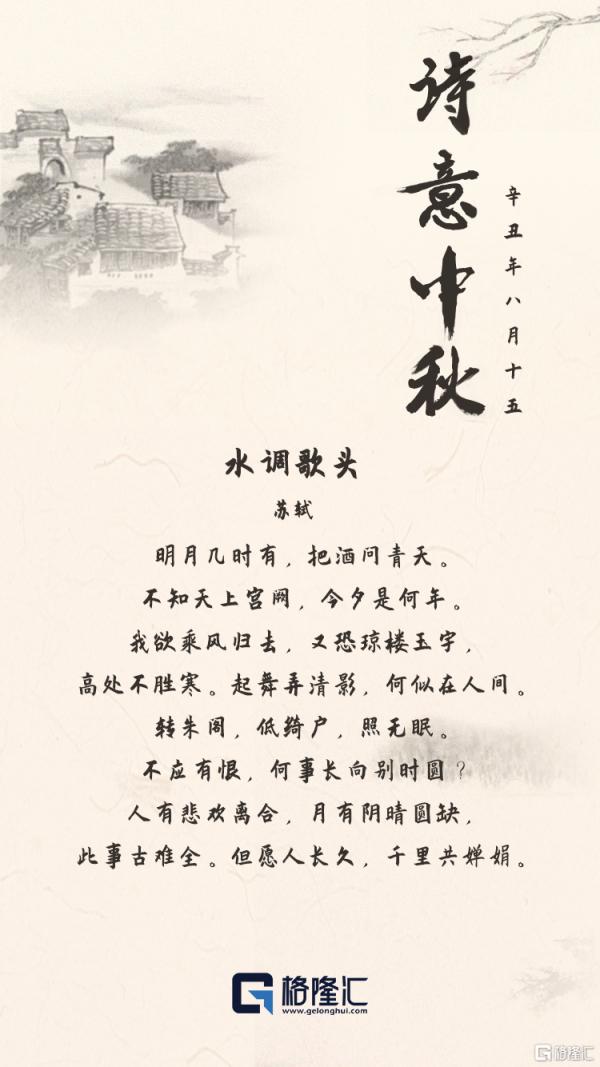 賞月懷古 聞香知秋——格隆品中秋