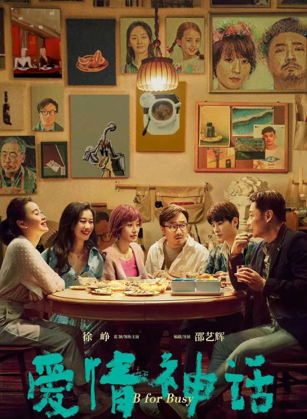 徐崢自藥神後又一力作，揭秘女主們的穿搭風格，真是選對了