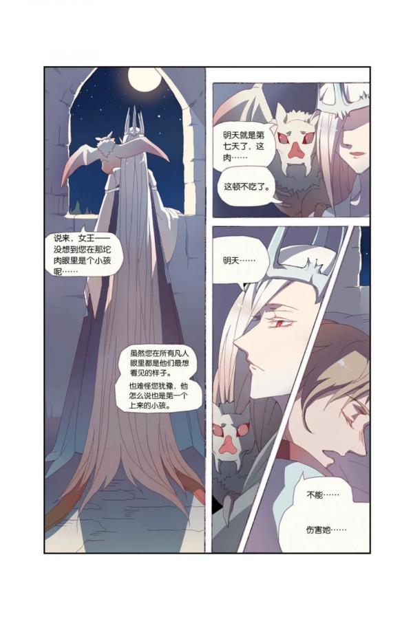 漫畫 | 冰雪女王也遇到了她命中註定之人 漫畫 | 冰雪女王也遇到了她命中註定之人