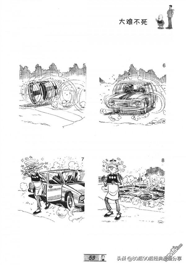 經典漫畫老夫子短篇 卷065