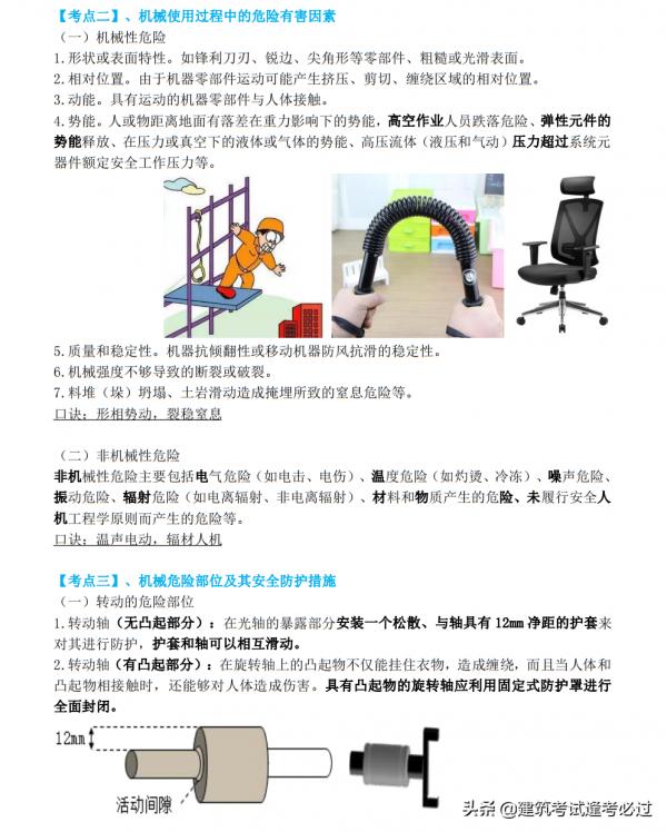 注安考前二十天，提分一起學