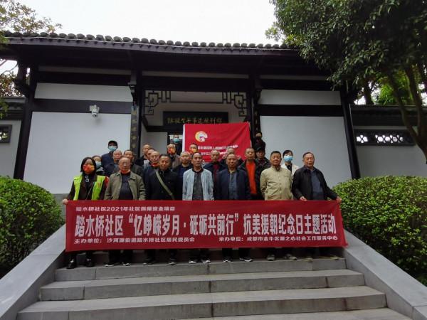 踏水橋社群“憶崢嶸歲月·砥礪共前行”抗美援朝紀念日主題活動