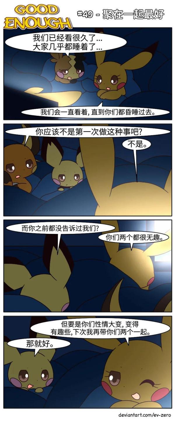 《我們都是電氣鼠》47~48