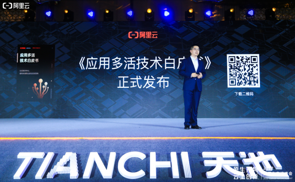 重磅釋出！阿里雲釋出《應用多活技術白皮書》