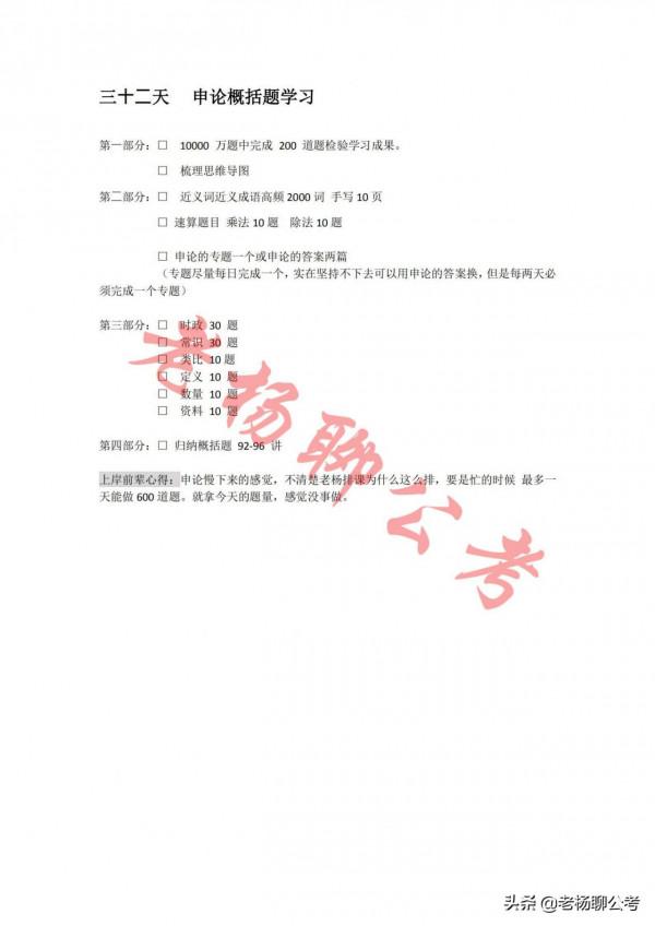 離2022國考還有3個月時間，如何備考才能上岸？老楊給你支招