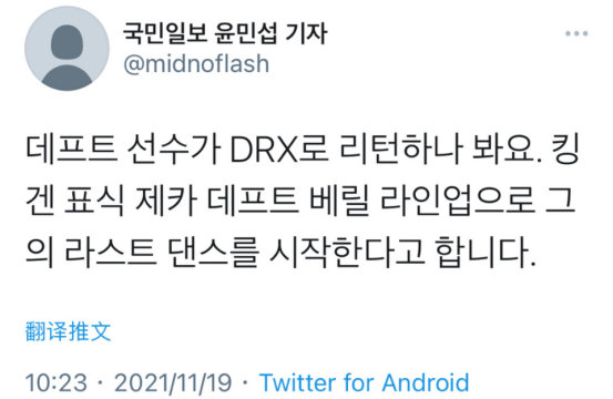 LCK轉會大地震 Chovy解綁Deft 各自加盟新銀河戰艦