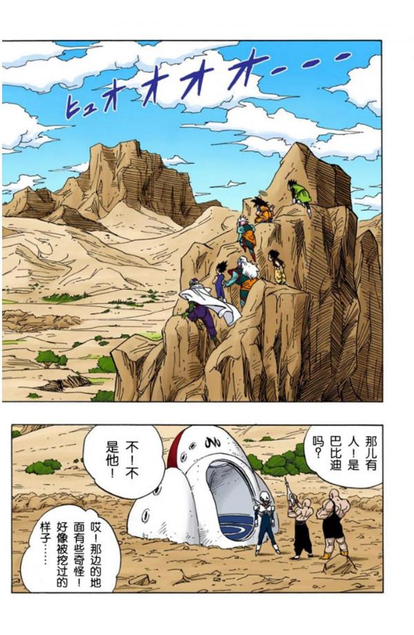 龍珠全綵漫畫446至450回~魔界之王達普拉秒殺比克