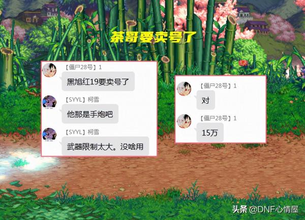 DNF：主播“茶哥”要賣號了！放棄紅19男大槍，裝備打包才15W