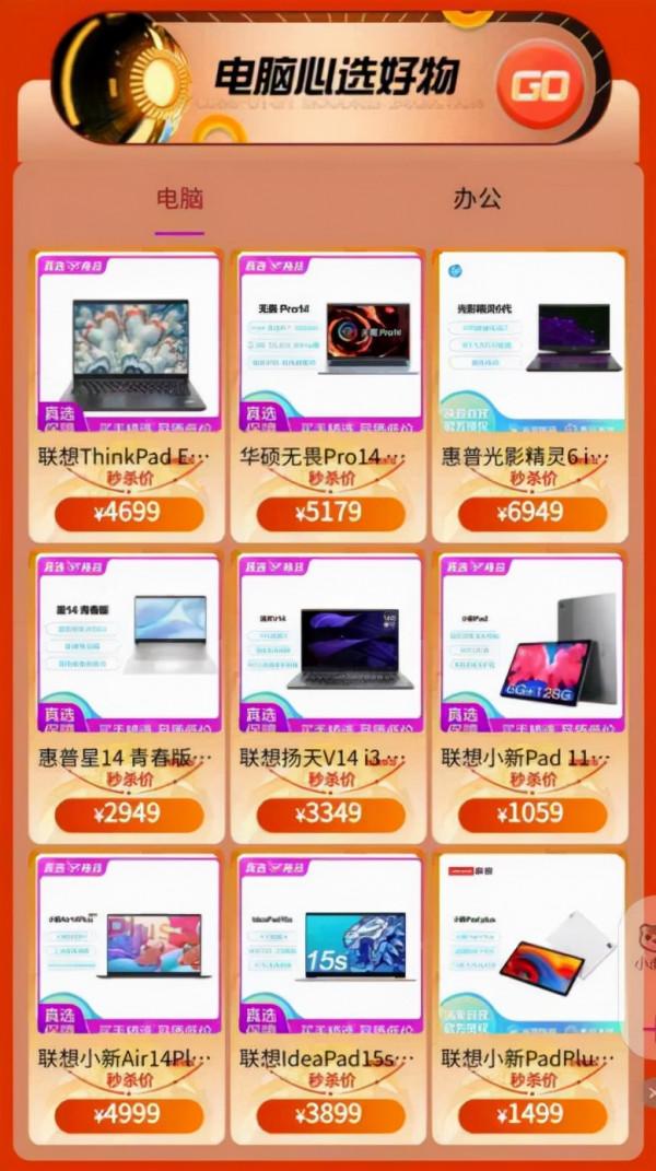 數碼3C省錢“真快樂”APP全場熱賣5折 爆品直降900