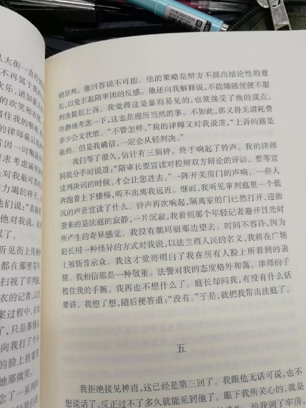 淺談《局外人》 淺談《局外人》