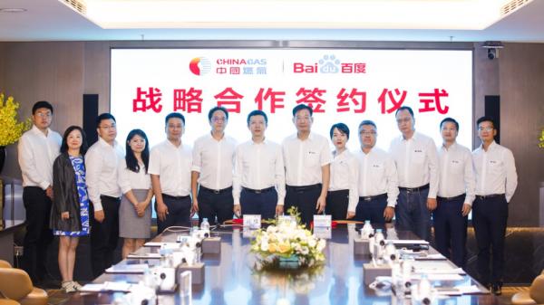 強強聯手!百度攜手中國燃氣集團 助力能源智慧化升級 強強聯手!百度攜手中國燃氣集團 助力能源智慧化升級