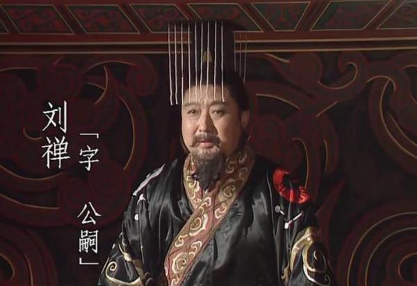 蜀漢滅亡時有多慘烈?你看劉禪的7個兒子和2個女兒,都是啥結局 蜀漢滅亡時有多慘烈?你看劉禪的7個兒子和2個女兒,都是啥結局