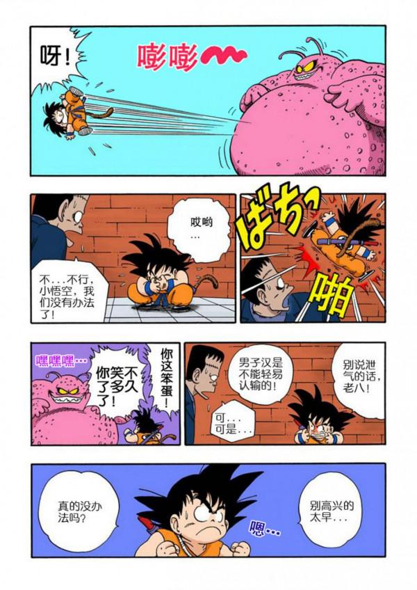 龍珠漫畫海南版064~066回：悟空單槍匹馬闖高塔