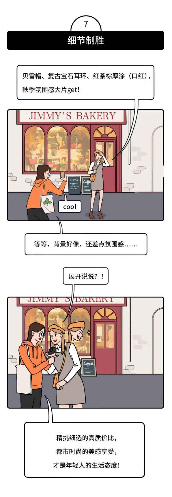 錢都去哪了？解讀當代年輕男女消費觀（漫畫）