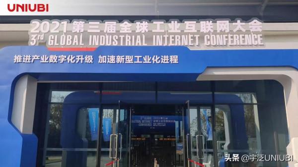 宇泛數智防疫再創新！為2021全球工業網際網路大會護航
