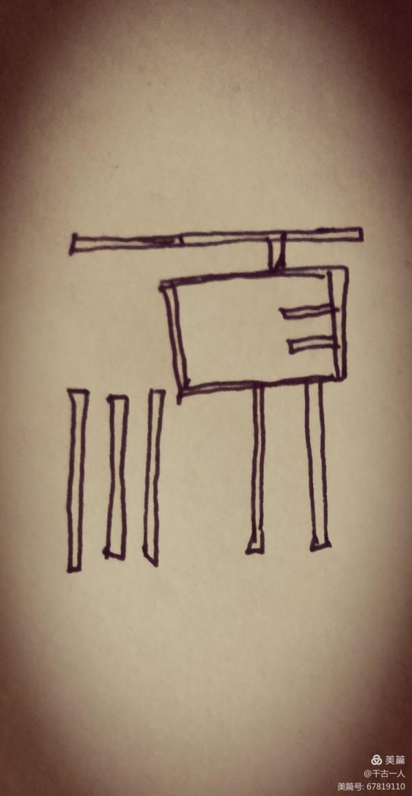 王森新國學之一曰順