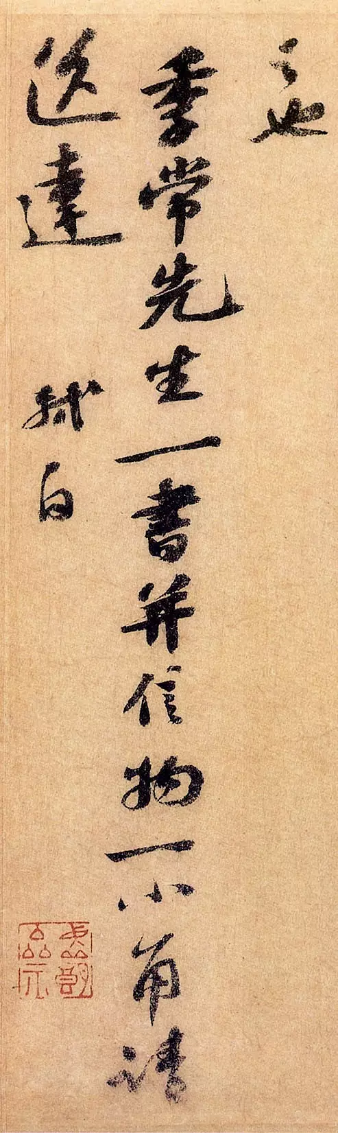 一千多年了,蘇軾的信札還這麼美 一千多年了,蘇軾的信札還這麼美