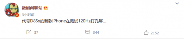 爆料稱新iPhone正測試120Hz打孔屏 代號D85x 爆料稱新iPhone正測試120Hz打孔屏 代號D85x
