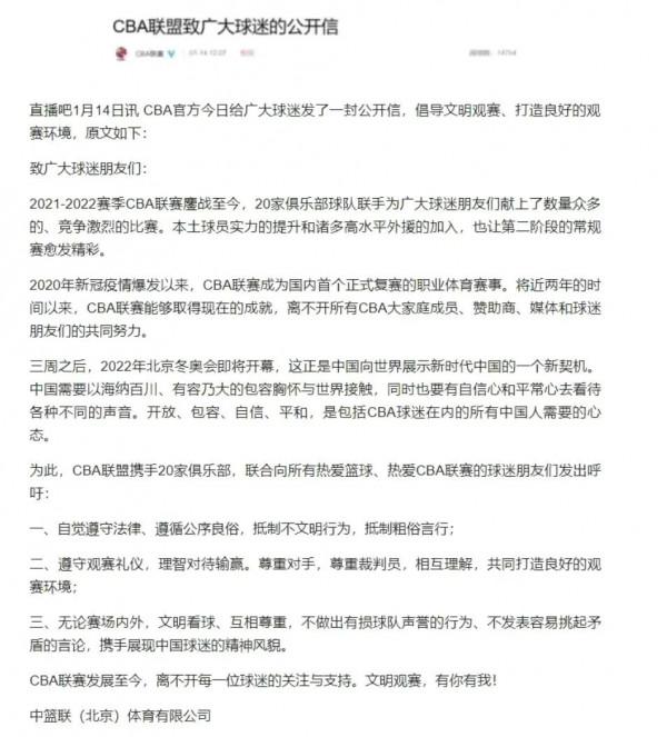 遼寧男籃俱樂部為部分球迷圍堵廣東男籃大巴道歉