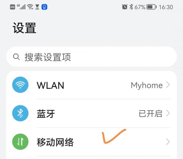 利用華為手機共享WiFi