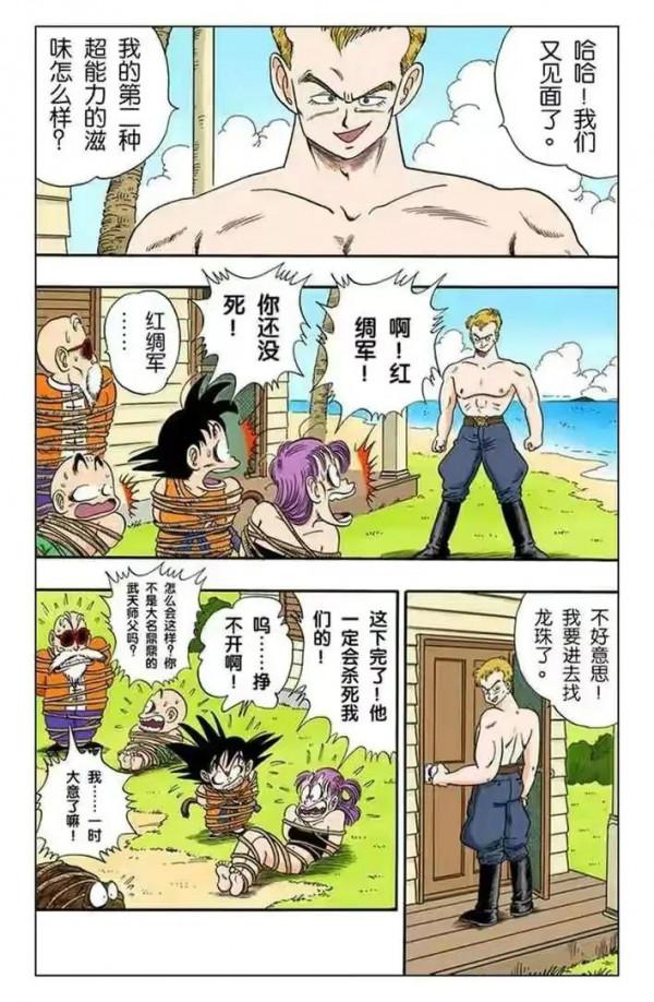 龍珠全綵漫畫第76回至80回~~布瑪歷盡艱險，得價值百億鑽石一枚