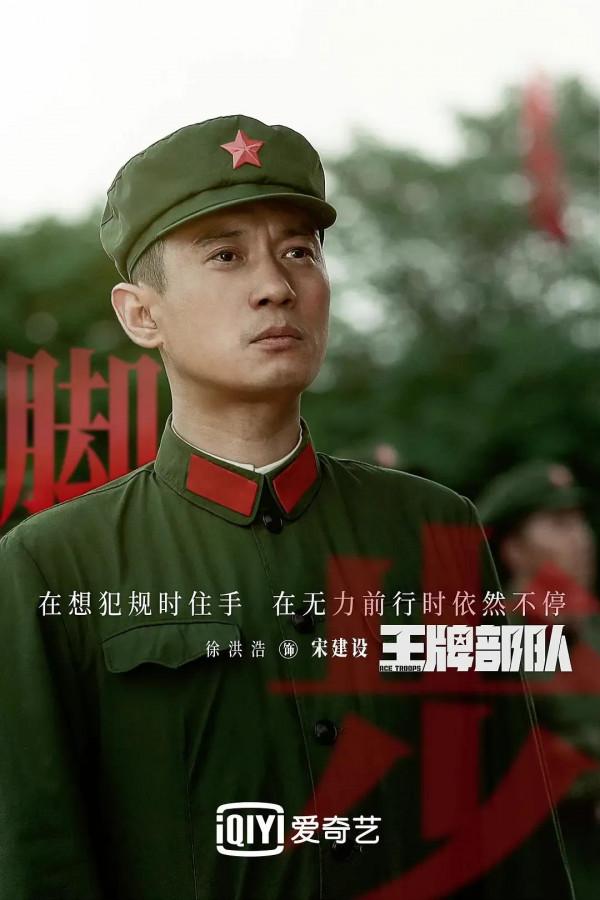 肖戰的《王牌部隊》群像