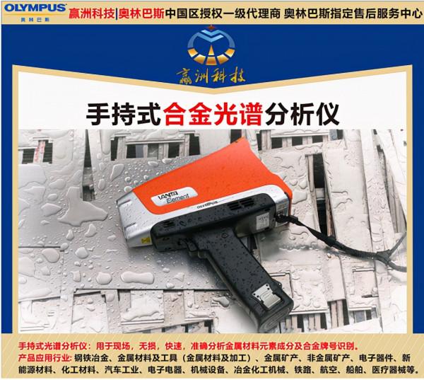 手持式光譜儀給合金檢測帶來便利 手持式光譜儀給合金檢測帶來便利
