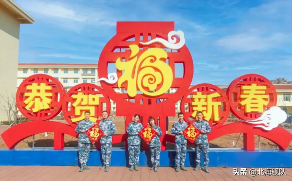 滿屏祝福！北部戰區海軍官兵給您拜年啦