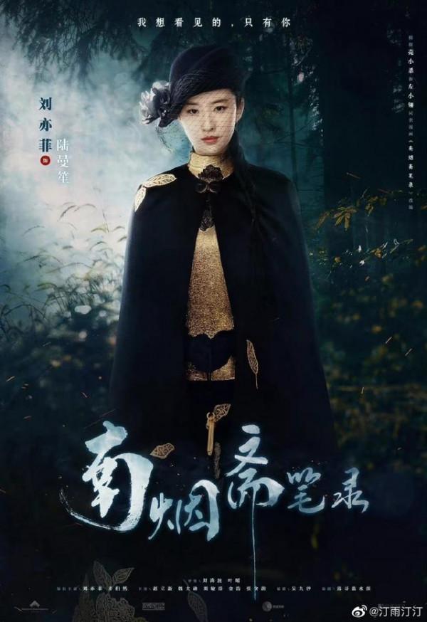 劉亦菲在《南煙齋筆錄》，光是劇照都令人怦然心動