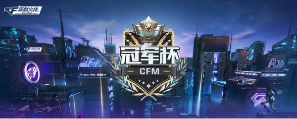 「CFML」 CFM賽事2021年度回顧：老幹爹三冠加身，開啟新時代
