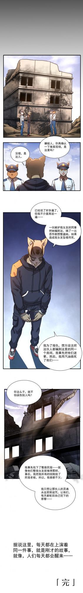 （漫畫）人在半睡半醒的時候，總是會遇到髒東西