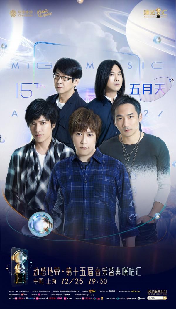 李宇春五月天薛之謙周深強勢集結！第十五屆咪咕匯官宣首批陣容