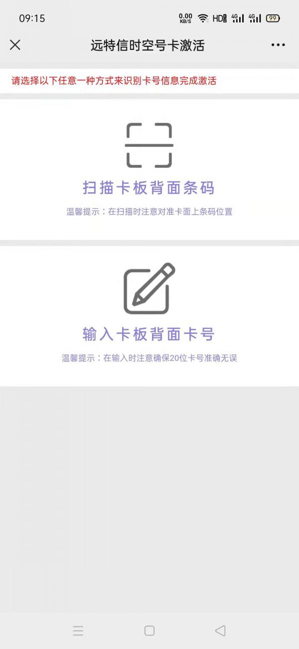 「原創」體驗——遠特通訊信時空——號卡啟用篇 「原創」體驗——遠特通訊信時空——號卡啟用篇