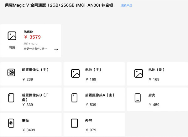 榮耀公佈備件維修價格