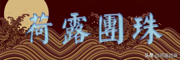 聊聊中秋應節戲,梅蘭芳代表作之一的《貴妃醉酒》 聊聊中秋應節戲,梅蘭芳代表作之一的《貴妃醉酒》