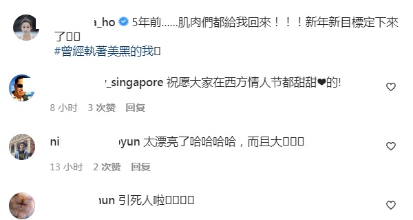 何超蓮情人節秀照片，發5年前的美照，立下新目標與竇驍有關