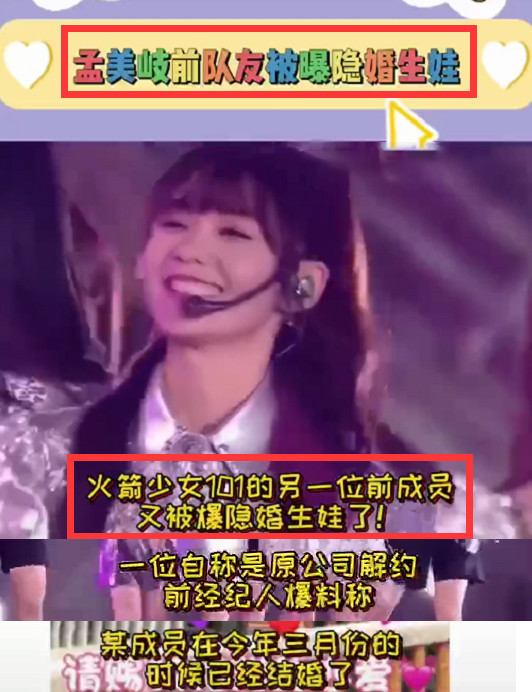 繼孟美岐後,火箭少女又一成員被曝隱婚生子,本人發聲闢謠 繼孟美岐後,火箭少女又一成員被曝隱婚生子,本人發聲闢謠