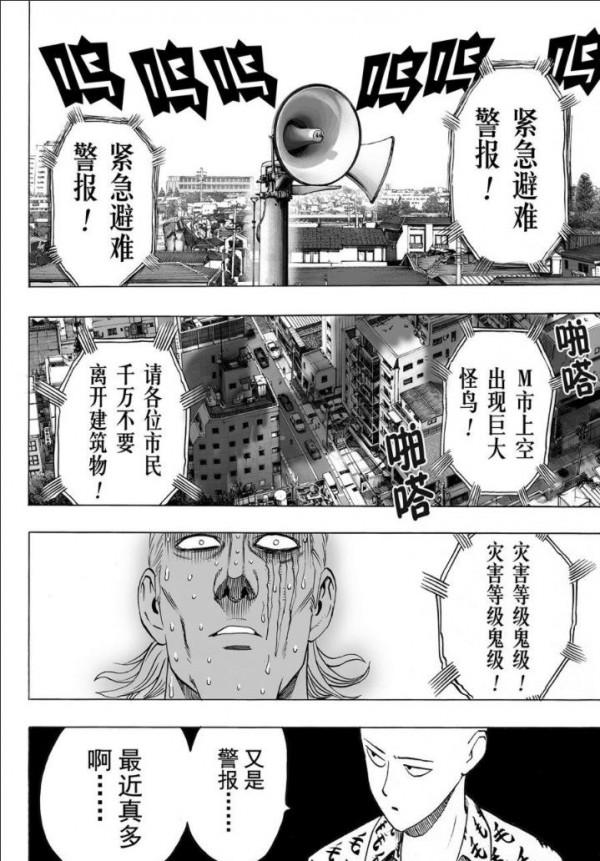 一拳超人第四十七拳