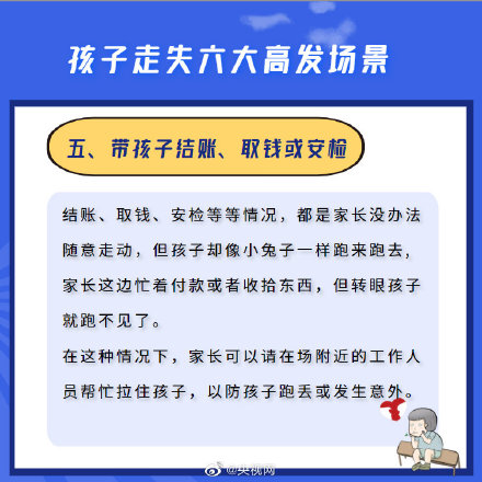 提醒家長：家長的疏忽是兒童走失的主要原因