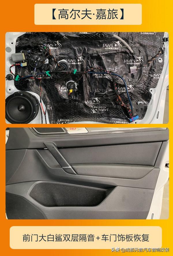 無損升級成都大眾高爾夫嘉旅音響改裝 無損升級成都大眾高爾夫嘉旅音響改裝