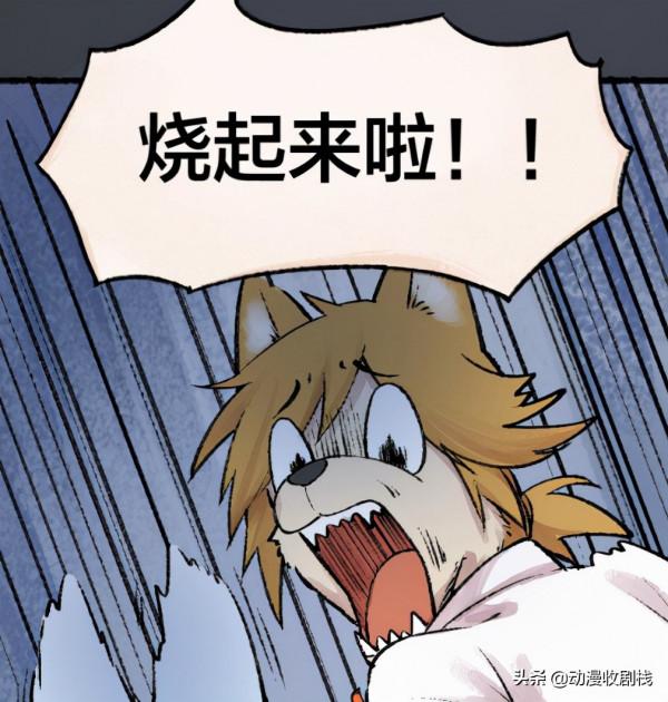 漫畫故事：火燒狗尾巴了